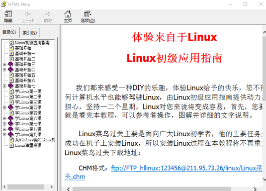 Linux初级应用指南chm