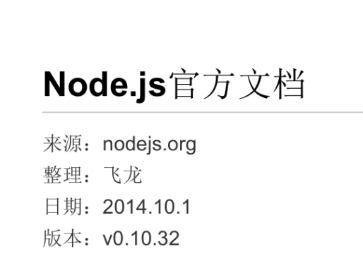 node.js官方文档