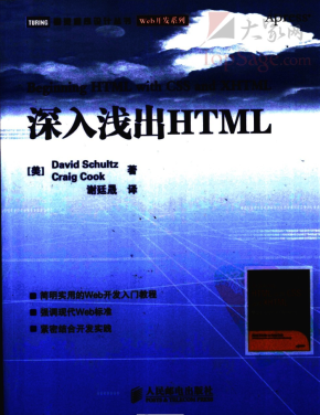 深入浅出HTML