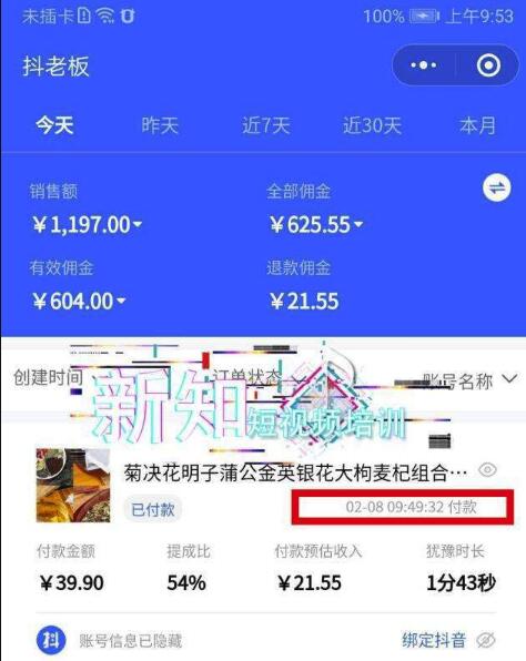 抖音带货课程：带茶是如何做到89.4万播放量, 混剪过豆荚玩儿法，手机剪辑起号，作品操作流程量