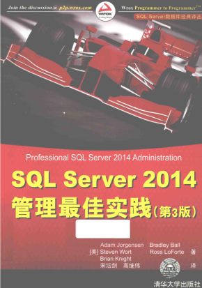 SQL Server 2014管理最佳实践 第3版