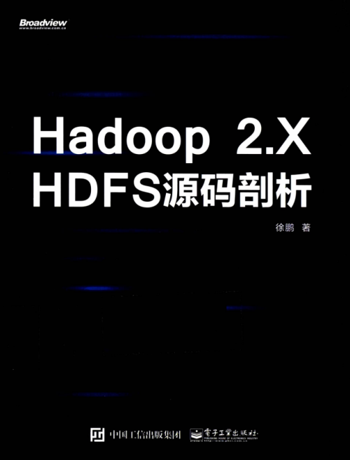 Hadoop 2.X HDFS源码剖析 完整pdf