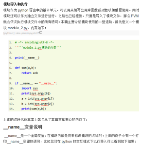 Python之模块学习 中文