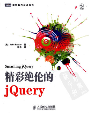 精彩绝伦的JQuery