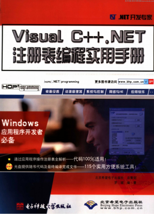 Visual C++.NET注册表编程实用手册 （罗斌） pdf