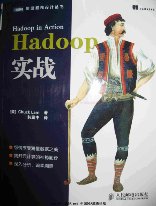 Hadoop实战中文版 pdf