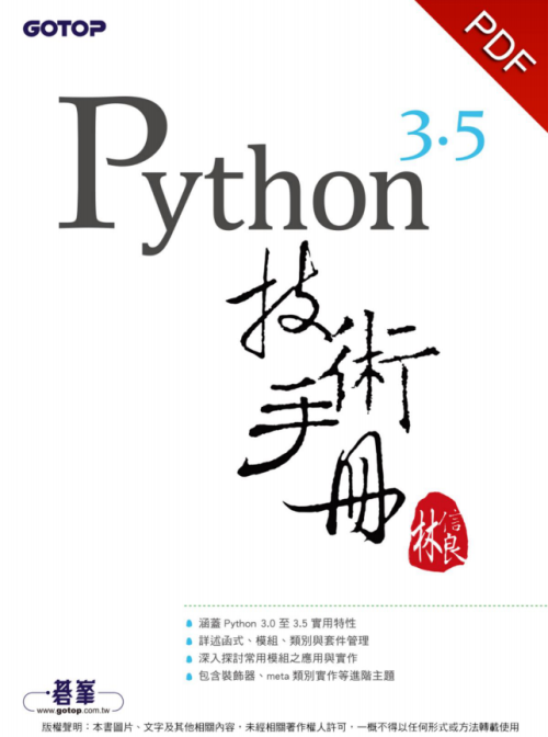 Python 3.5 技術手冊