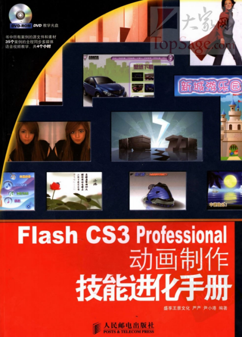 Flash CS3 Professional 动画制作技能进化手册 PDF