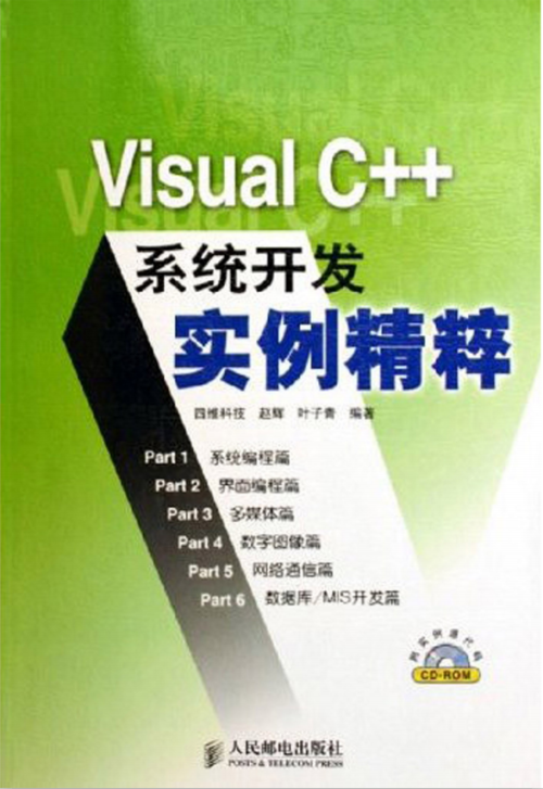 Visual C++系统开发实例精粹 （赵辉叶子青） pdf