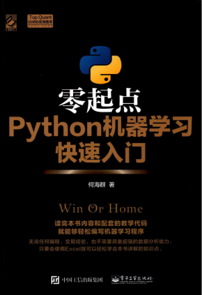 零起点Python机器学习快速入门 完整pdf