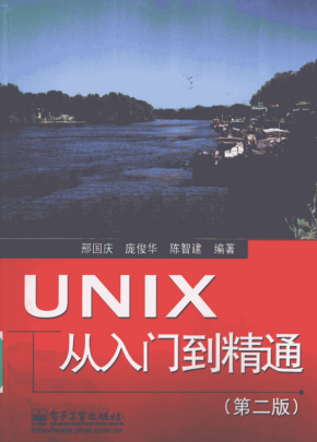 UNIX从入门到精通（第二版） PDF