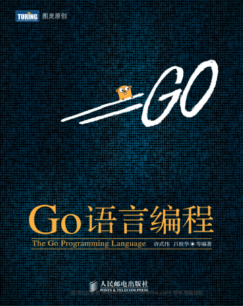 Go语言编程 许式伟 完整版pdf