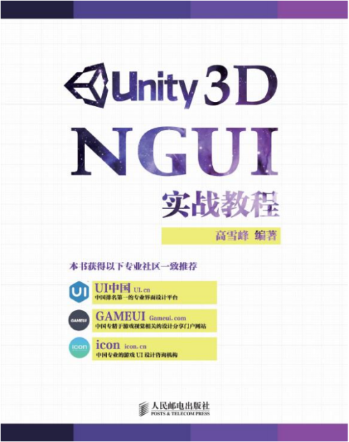 Unity 3D NGUI实战教程（高雪峰） 中文