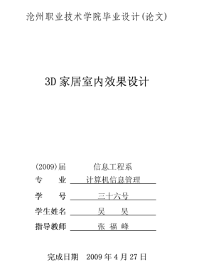 3D家居室内设计_论文