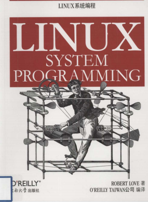 Linux系统编程 PDF