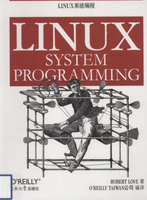 Linux系统编程 PDF