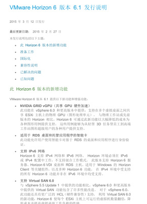 VMware Horizon 6.1 发行说明