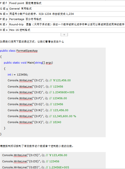 C#格式化字符串详细介绍 中文