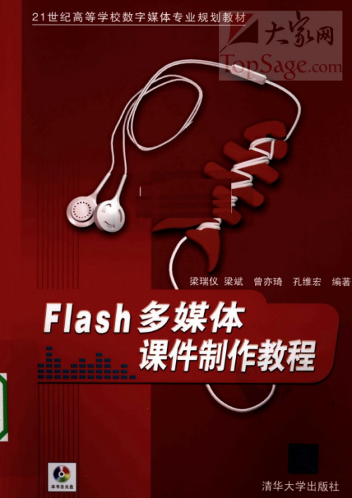 Flash多媒体课件制作教程 PDF