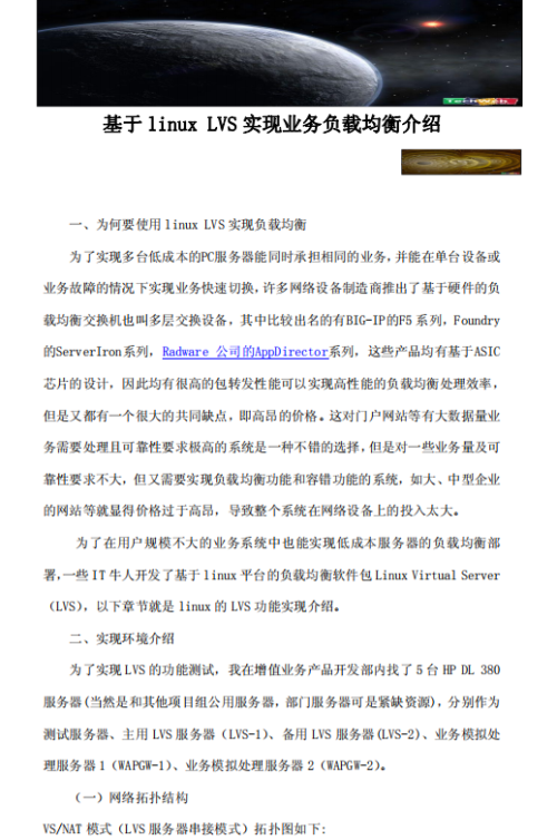 基于linux LVS实现业务负载均衡介绍 中文 PDF