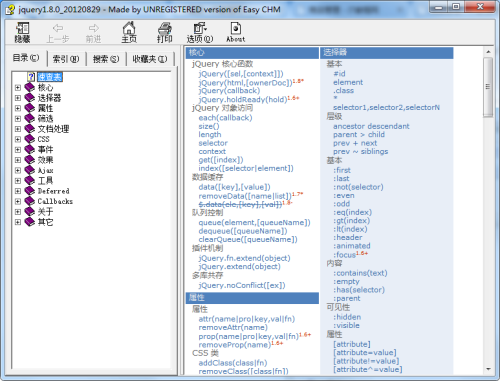 jQuery1.8.0帮助文档