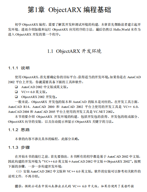 ob&lt;x&gt;jectARX开发实例教程-张帆教材最新版 PDF