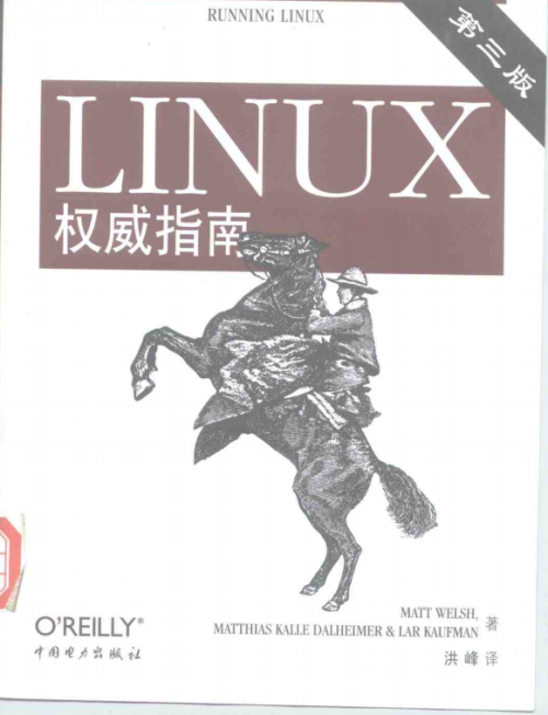 Linux权威指南（第三版） PDF