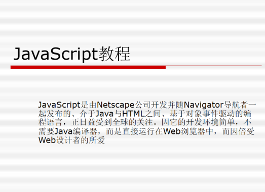 javascript教程 从入门到精通 ppt版