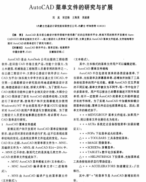 AutoCAD菜单文件的研究与扩展 PDF