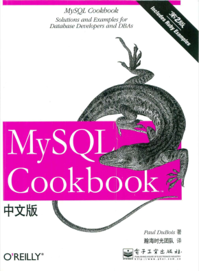 MySQL Cookbook 第2版 中文版