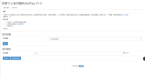 织梦DedeCms个人支付(XorPay) 1.3