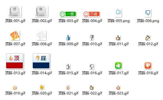 23种网页常用顶踩图标素材下载