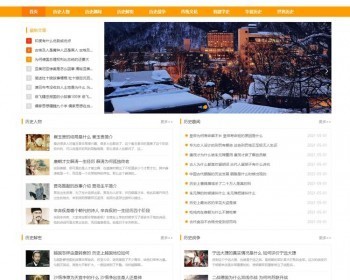 自适应HTML5历史资讯模板新闻资讯个人博客工作室整站源码+自动推送+采集帝国cms