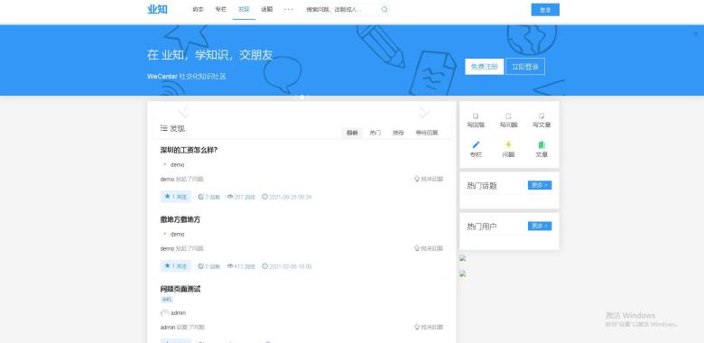 类似知乎、仿知乎问答程序，WeCenter内核、知识社区