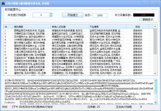 百度智能关键词批量采集