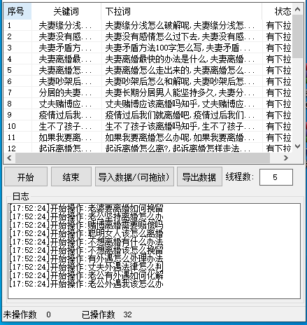 采集百度下拉词的工具，超级好用  一分钟几千