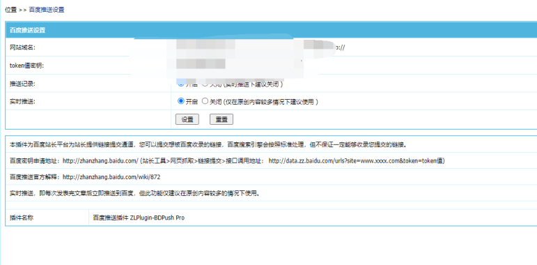 帝国CMS7.2 7.5百度主动推送插件