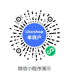 likeshop单商户商城高级版，pc商城，uniapp多端自适应，小程序公众号thinkphp源码