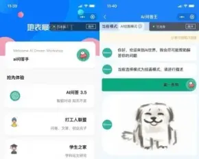 AI智能问答文案创业点子 微信小程序源码