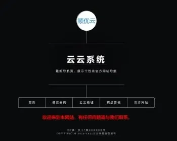 （带后台管理）2021超酷简单大气官方导航官方页面,宣传推广引流引导页面,个性化产品官网