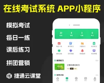 在线考试系统/在线考试APP/在线考试小程序