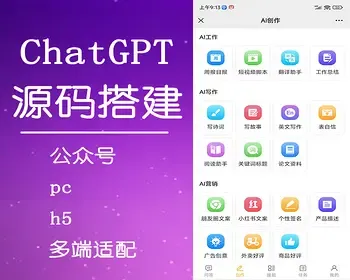 Chatgpt智能AI助手likeshop源码多行业PC网页H5手机分佣GPT公众号源码，thinkphp