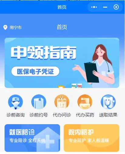 医院陪诊小程序/预约看诊/陪诊陪护小程序/医疗陪诊APP/陪诊陪护系统/陪诊小程序源码