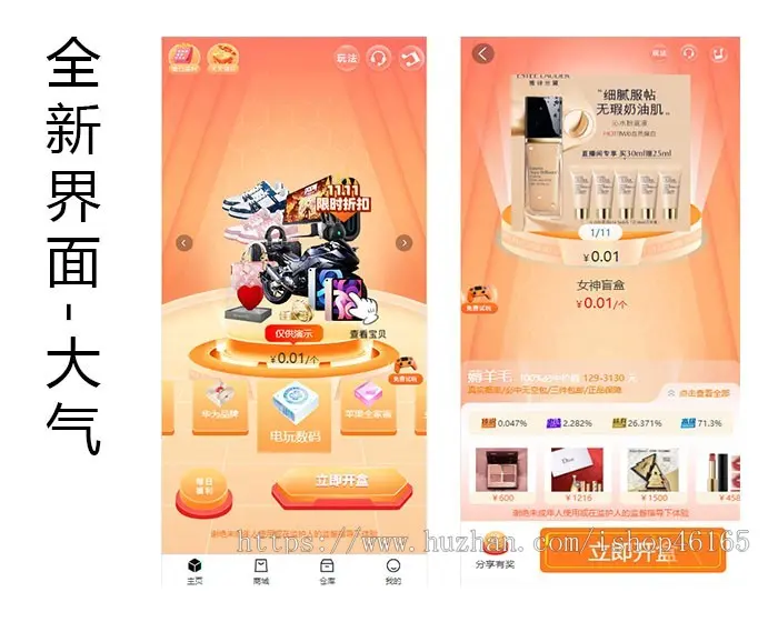 php盲盒商城小程序盲盒商场APP源码前端uniapp，后台fastadmin，多端适配魔盒可二开