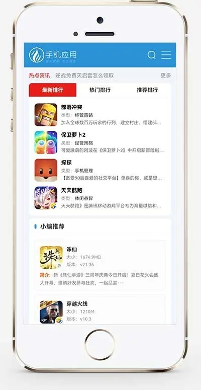 （自适应手机端）APP应用软件下载站pbootcms模板 HTML5响应式手机软件下载网站源码