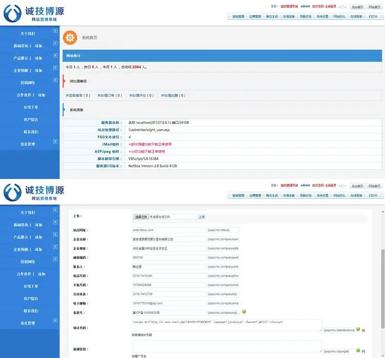 精品营销型网站源代码程序 ASP通风设备企业网站源码程序带手机站