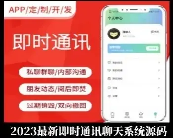 2023JAVA即时通讯聊天系统IM-原生APP-音视频通话