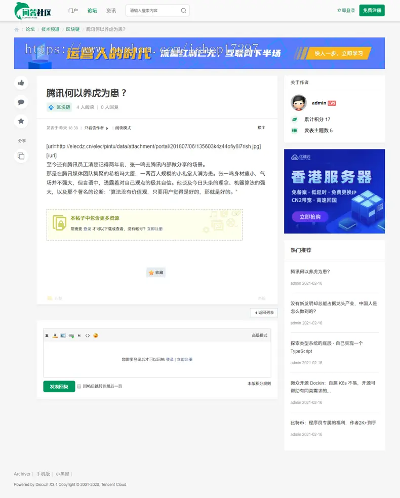 discuz整站带数据问答技术科技社区简约源码dz程序bbs资讯论坛