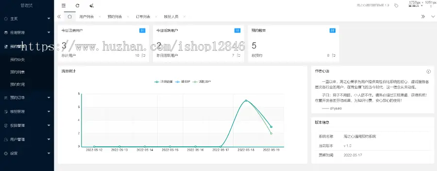 海之心通用预约系统会议驾校座位选座看病活动场地表单收集景区电影教室门店系统源码