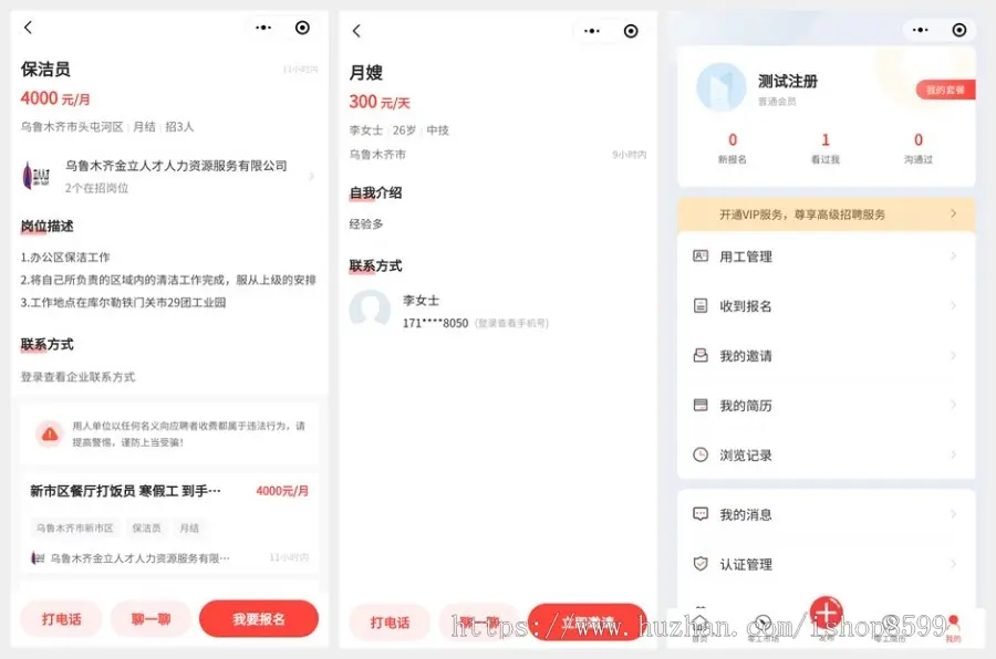 捷通零工市场小程序/零工驿站小程序/零工之家小程序APP